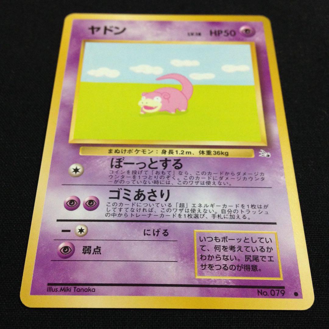 ヤドン 旧裏 ポケカ ポケモンカード Slowpoke - メルカリ