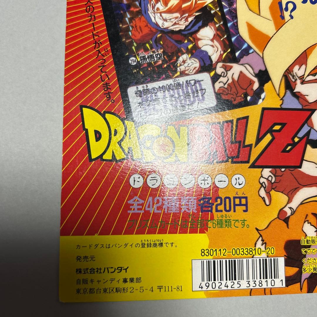 ドラゴンボール カードダス100 台紙 当時物 本弾 第8弾 ドラゴンボールZ