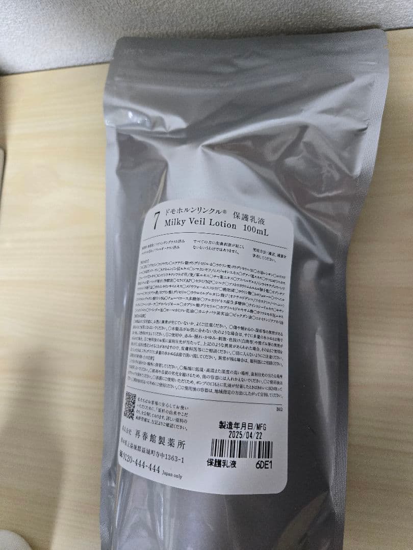 新品未開封　ドモホルンリンクル　基本４点セット　マスクおまけつき