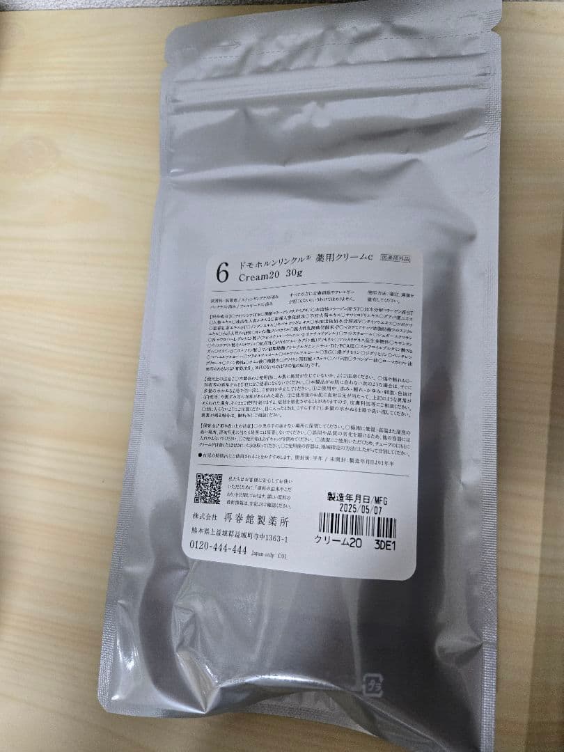 新品未開封　ドモホルンリンクル　基本４点セット　マスクおまけつき