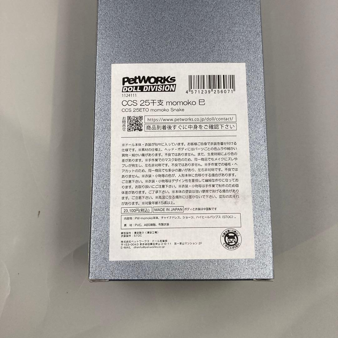 ★CCS 25干支 momoko 巳