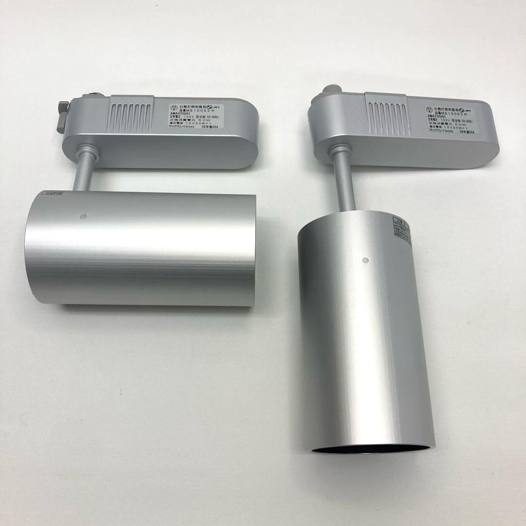 マックスレイ MAXRAY MS10053-84 スポットライト 4点セット美品