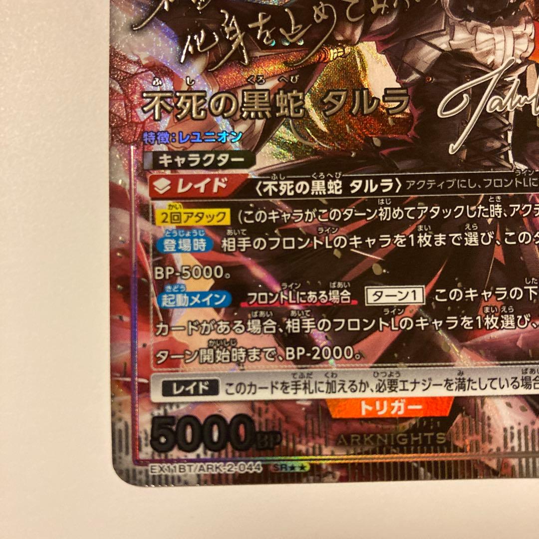 UNION ARENA 不死の黒蛇タルラ パラレル アークナイツ ⭐︎2つ - メルカリ