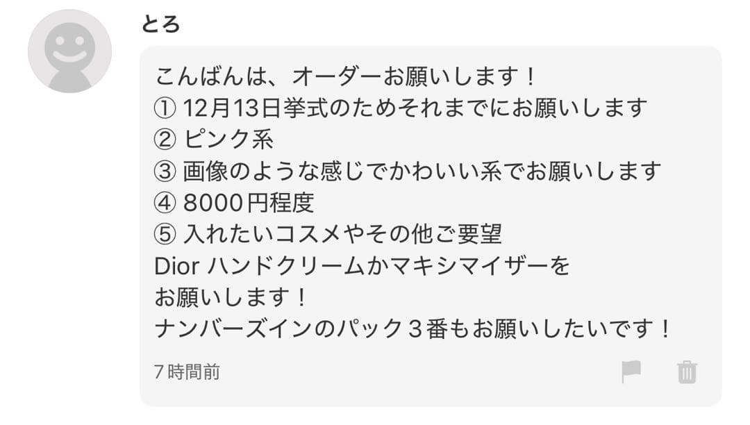 とろ様へ♥12/13