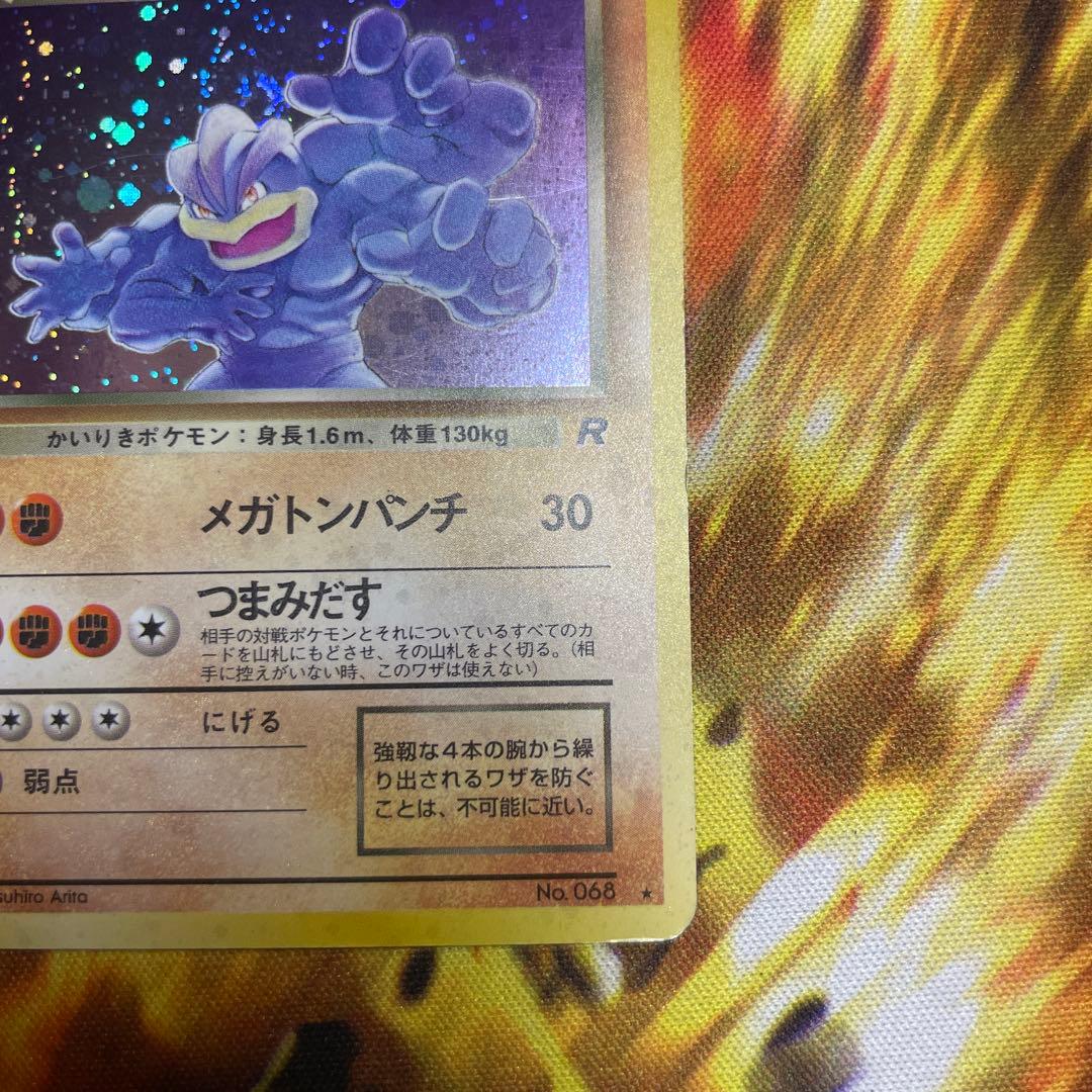 ポケモンカード わるいカイリキー LV.30 R No.068 旧裏 キラ ホロ