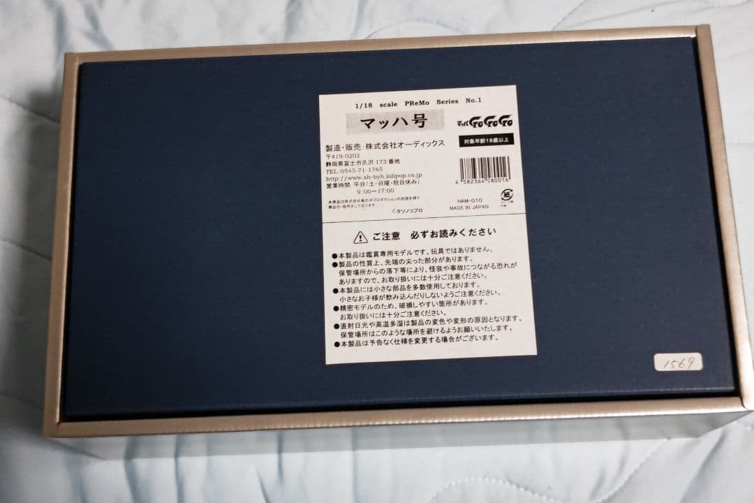 プレモ　シュインハース　マッハ号　1/18 スケール　限定生産