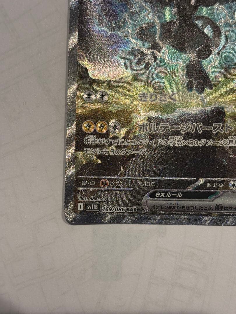 ゼクロムex 169/086 SAR ブラックボルト Zekromex