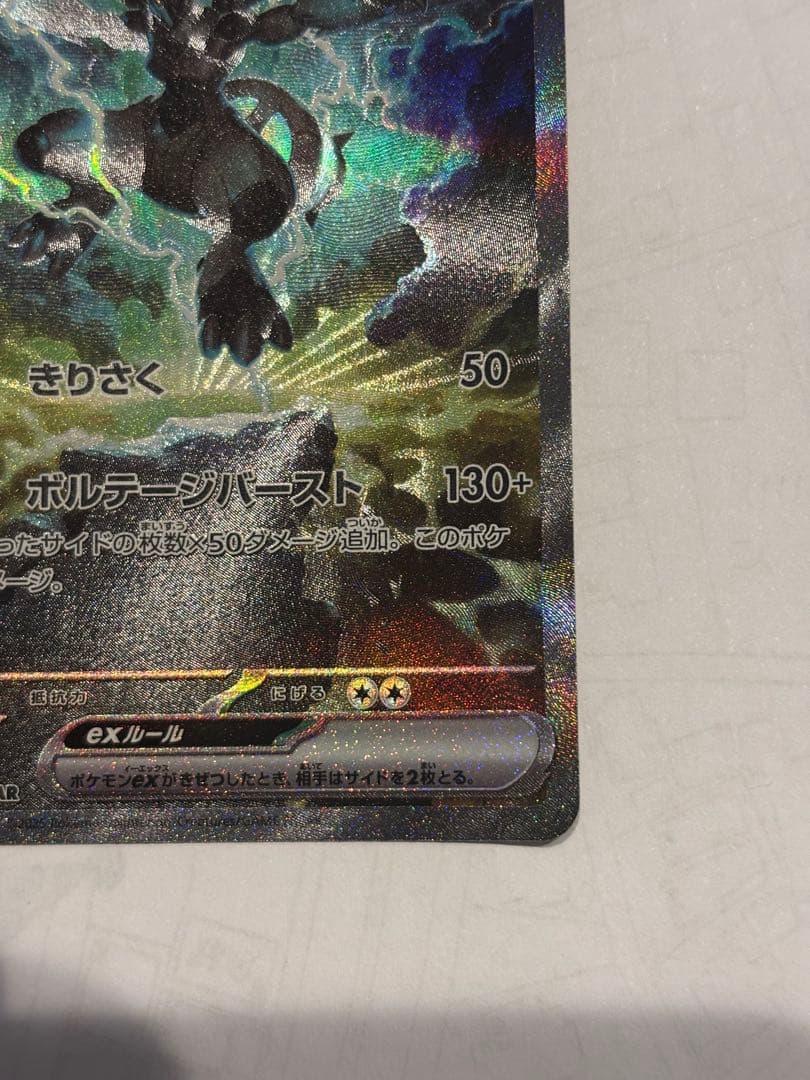 ゼクロムex 169/086 SAR ブラックボルト Zekromex