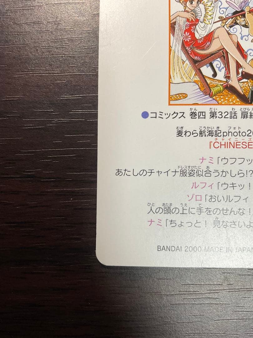 ワンピース ビジュアルアドベンチャー No.26 麦わら航海記CHINESE