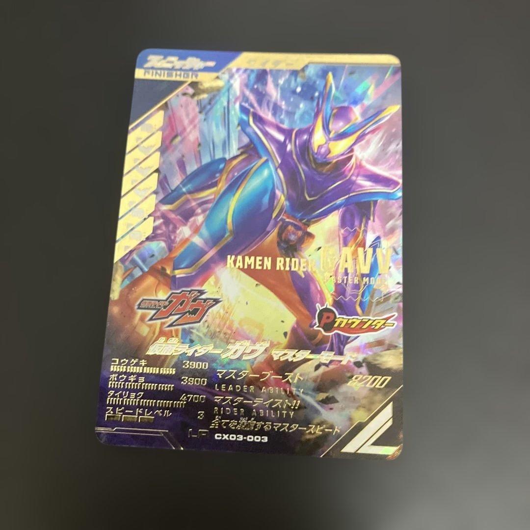 仮面ライダー ガンバレジェンズ LR ガヴマスターモード マスターガヴ