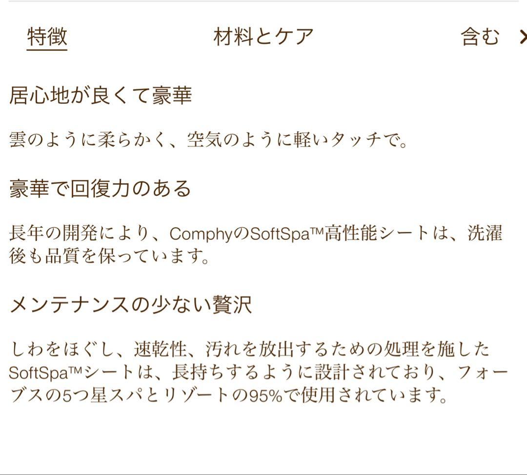 Comphy COOP コンフィーソフトスパ ベッドカバー （クイーン)