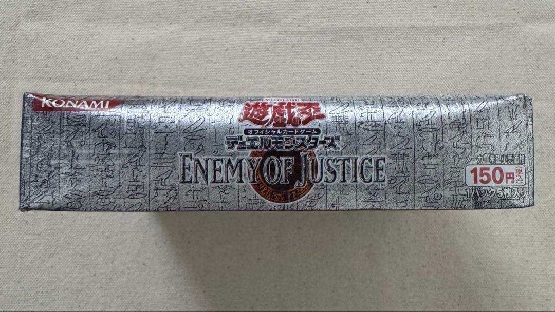 遊戯王　エネミーオブジャスティス　シュリンク付き