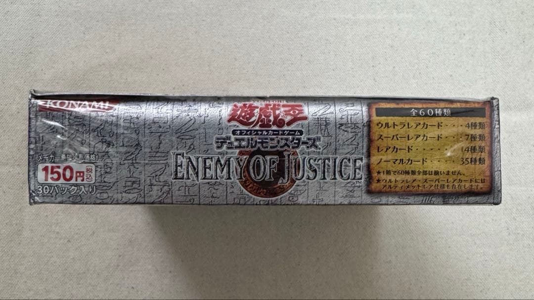 遊戯王　エネミーオブジャスティス　シュリンク付き