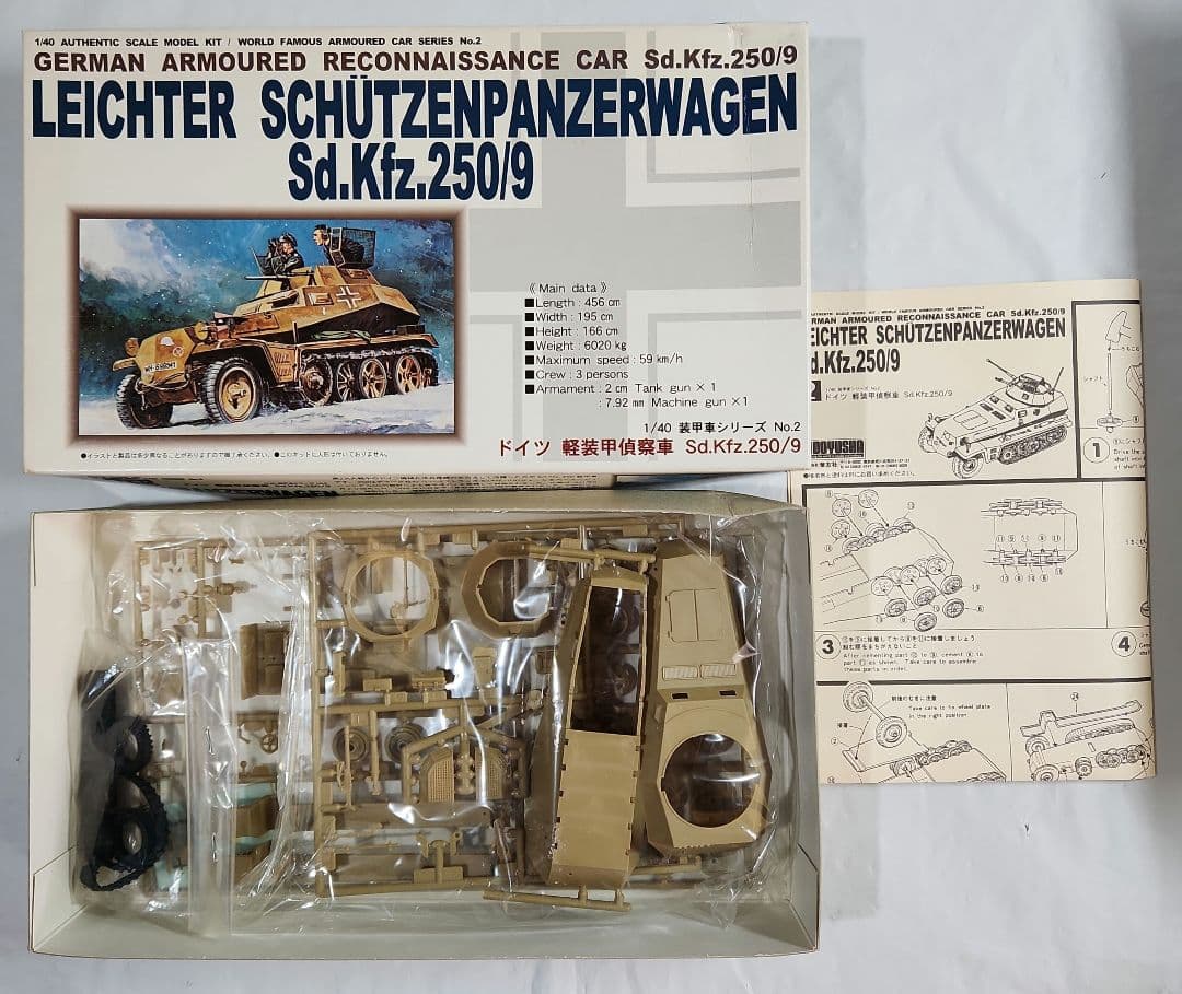 1/40 童友社「ドイツ装甲車シリーズ」4種セット