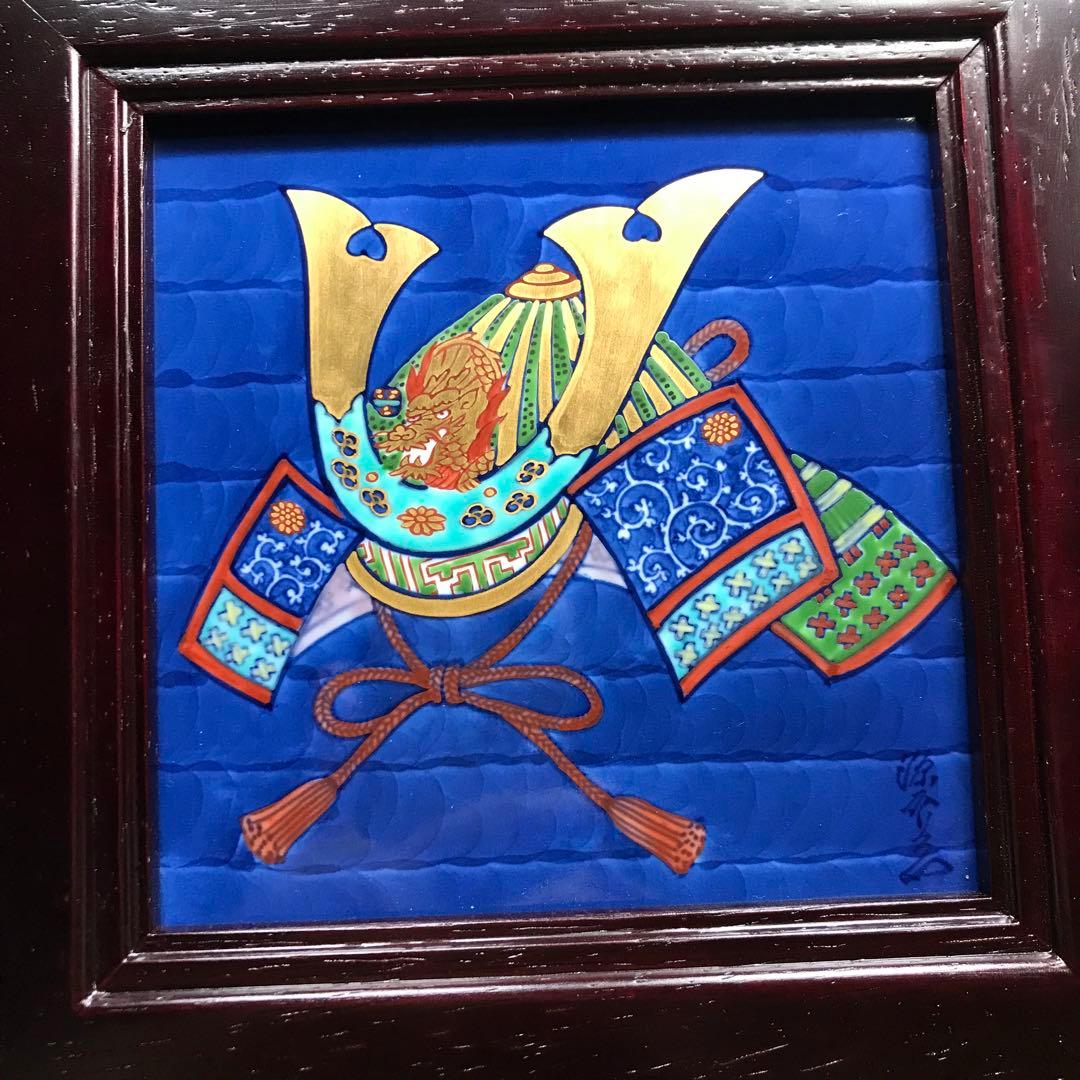 源右衛門窯　兜　陶額（大）　共箱入り