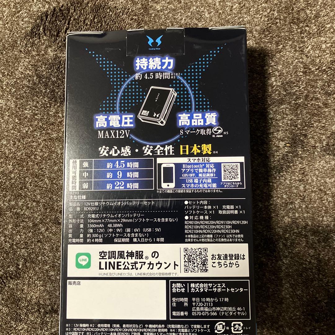 空調服　空調服バッテリー　バッテリー　空調バッテリー