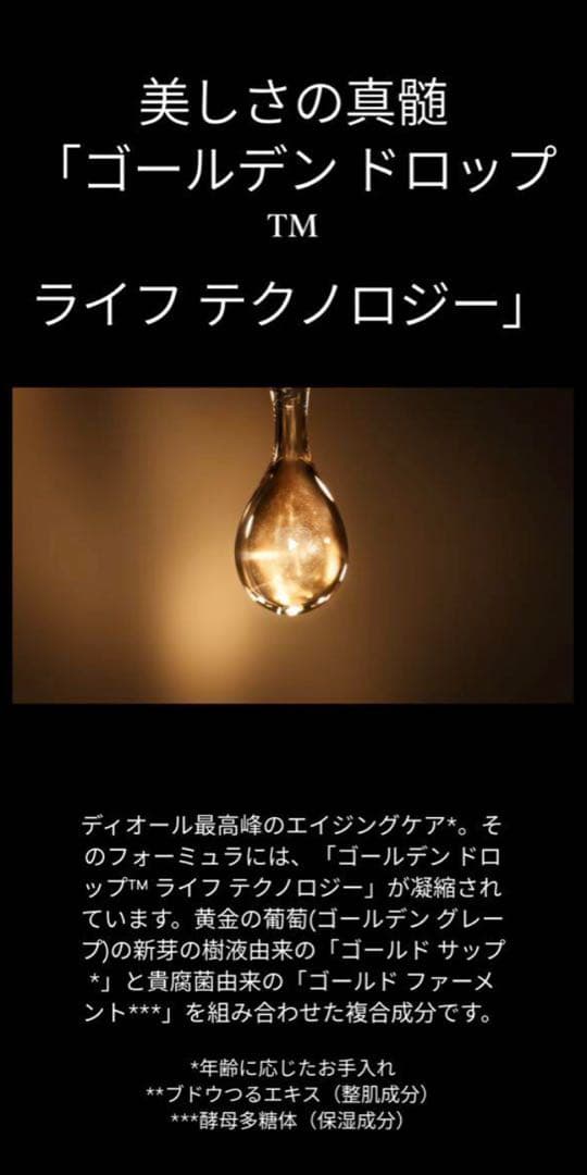 【新品未開封】 DIOR L'OR DE VIE ロー ド ヴィ ラ ローション