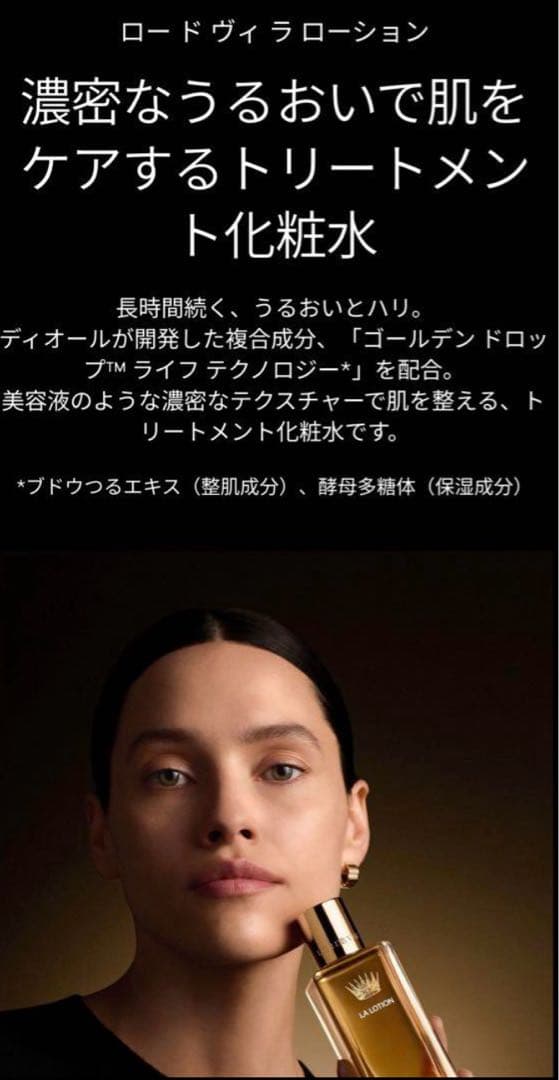 【新品未開封】 DIOR L'OR DE VIE ロー ド ヴィ ラ ローション