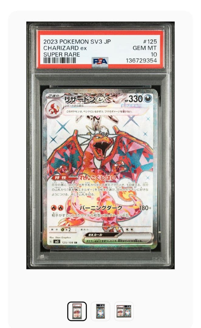 まとめ買値引リザードンex SRSV3【PSA10】黒炎の支配者 125/108 - メルカリ