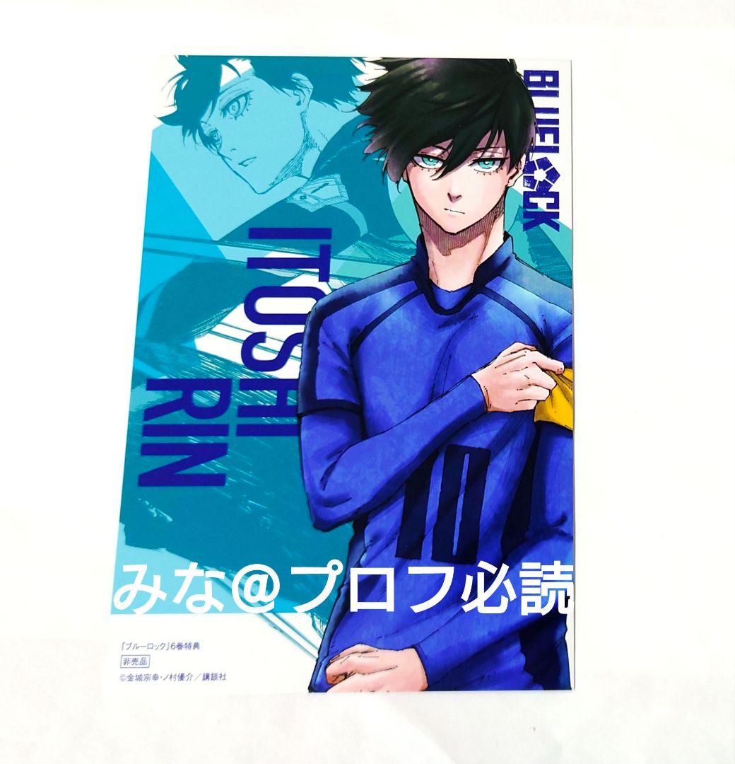 ブルーロック TSUTAYA ポストカード 凛 - メルカリ