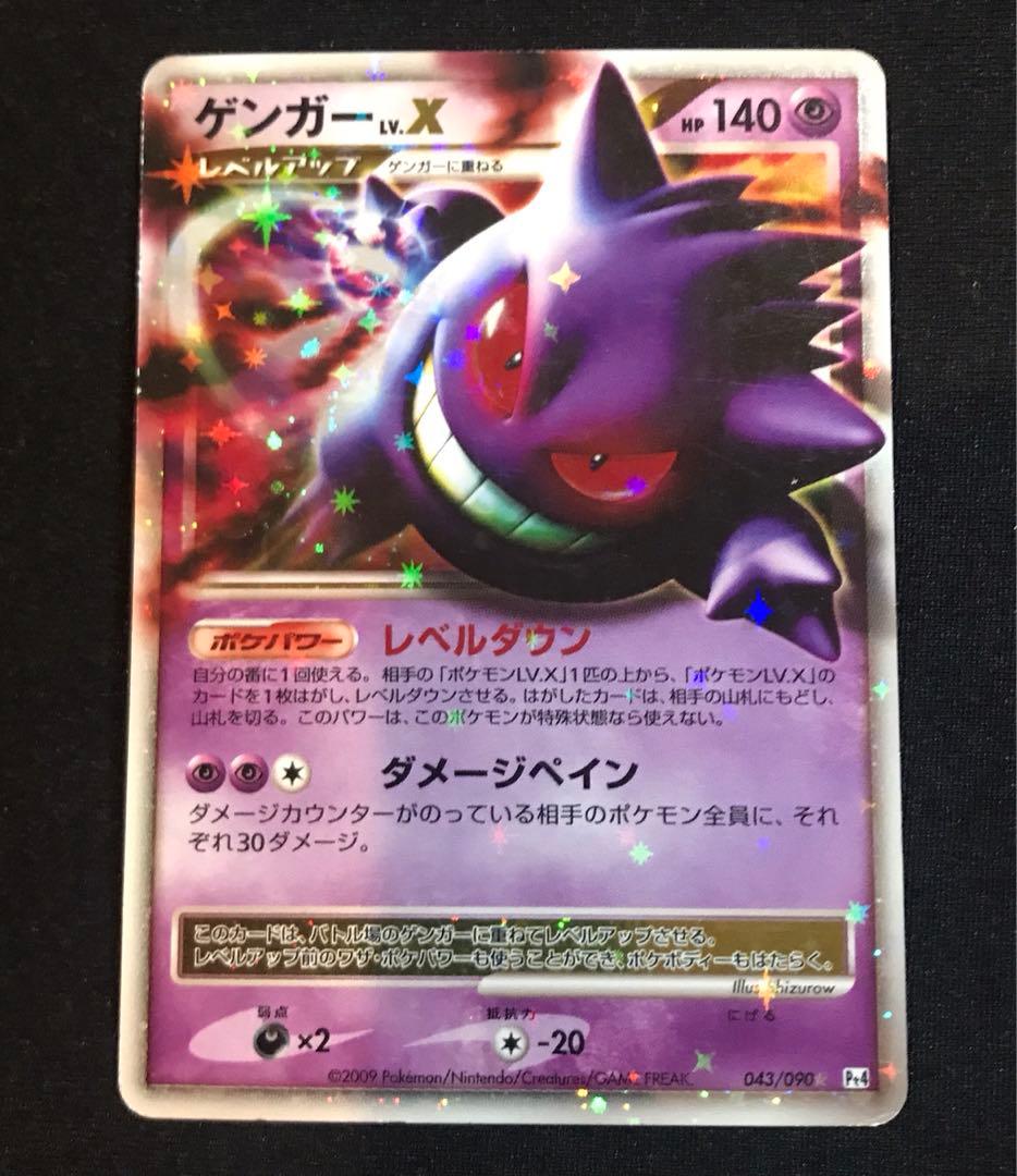 ゲンガー lv.X ポケモンカード 043/090 - メルカリ