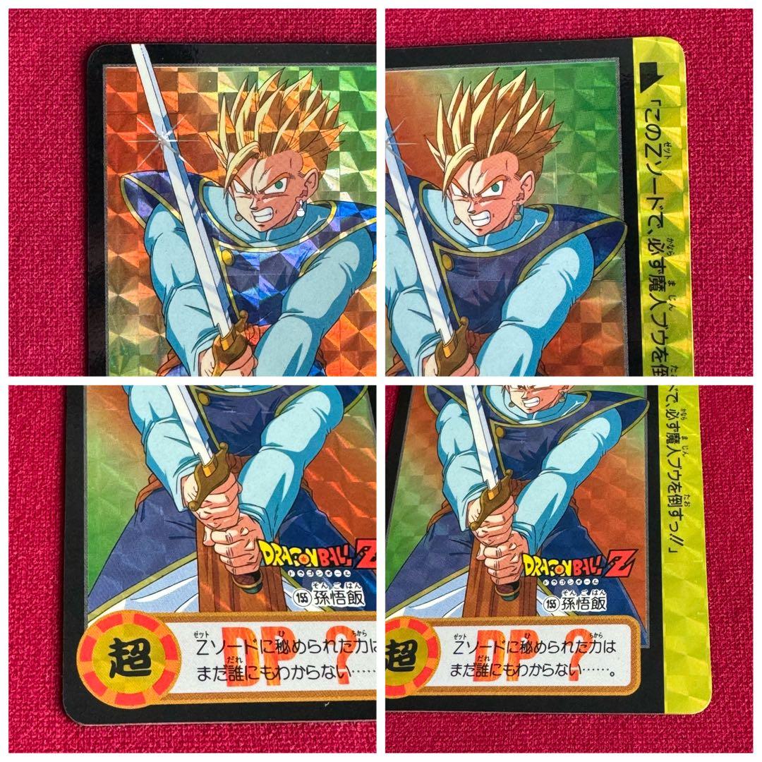 ドラゴンボール カードダス 10億枚記念 孫悟空 孫悟飯NO. 154 155