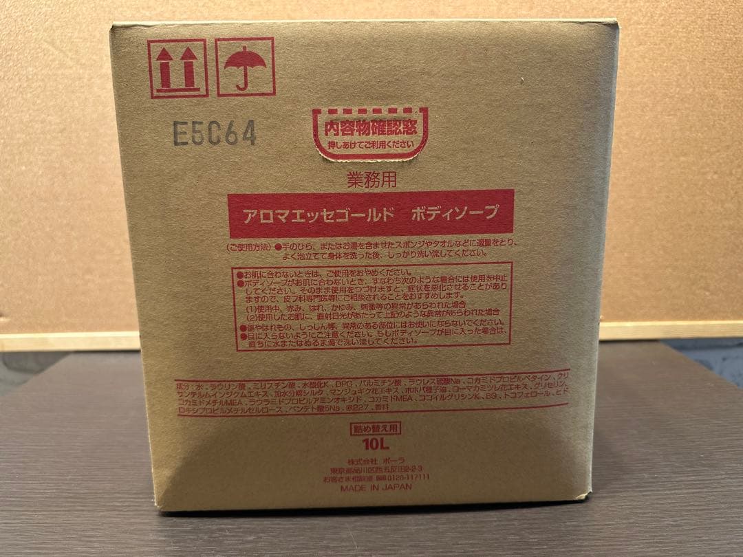 POLA アロマエッセゴールド ボディソープ 10L ポーラ