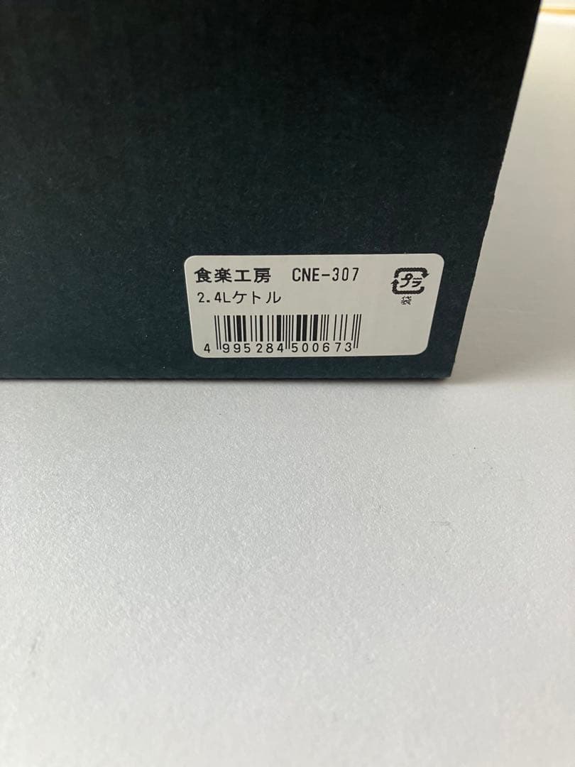 銅製ケトル2.4LCNE307（新品未使用品、熱伝導率）