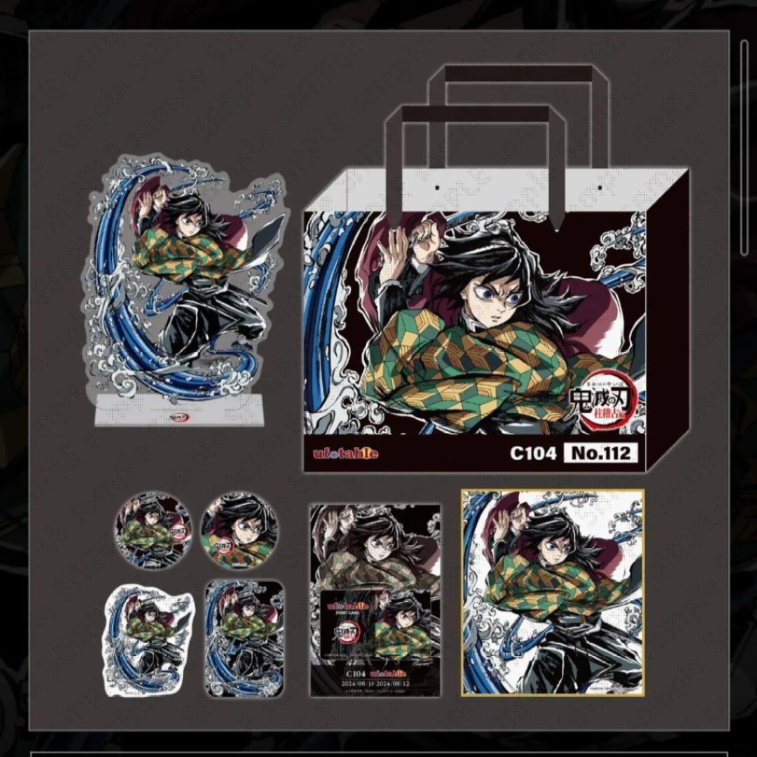 コミケ104 鬼滅の刃 柱稽古編 エンドロールイラストグッズセット 冨岡