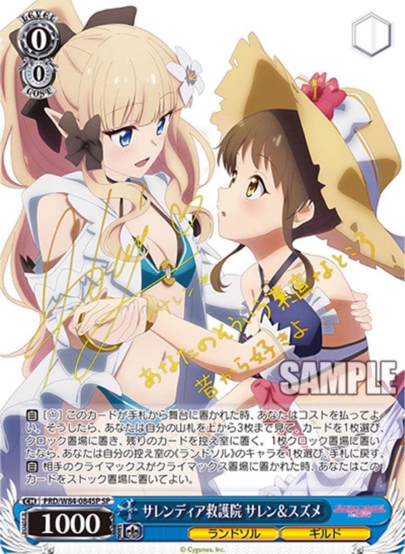 【ヴァイスシュヴァルツ】サレンディア救護院 サレン＆スズメ　sp プリコネ