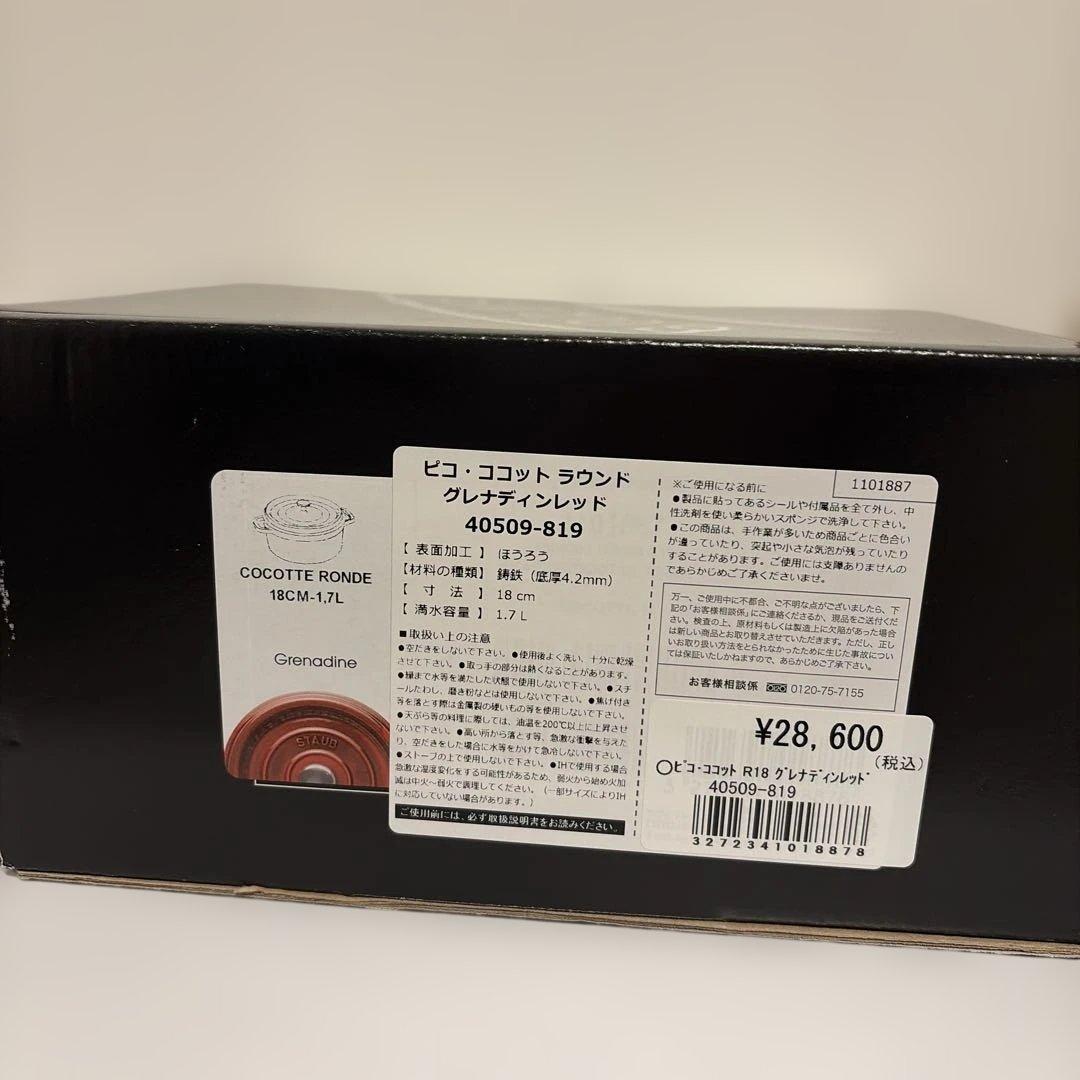 新品　ハートノブ付き　ストウブ 限定品　ラウンド グレナディンレッド　18cm