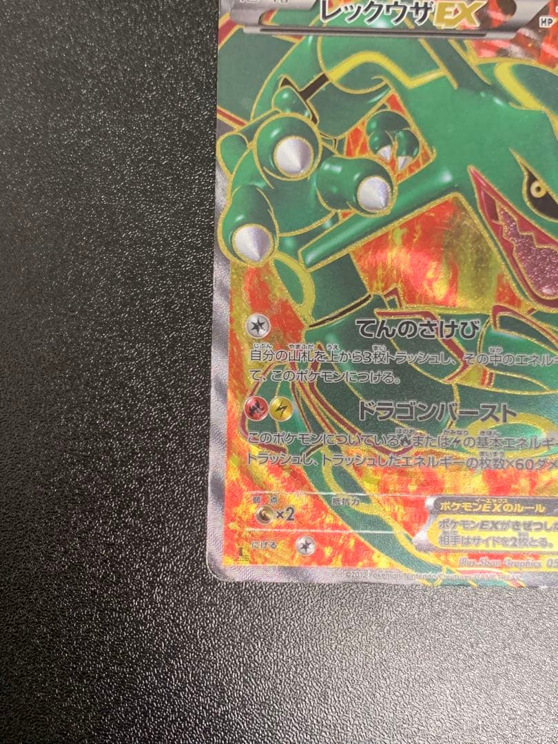 レックウザEX SR 1ED 053/050 リューノブレード - メルカリ