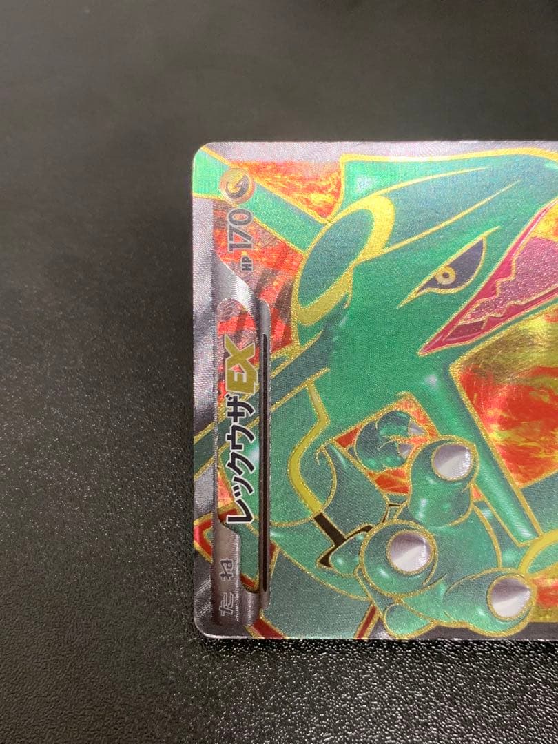 レックウザEX SR 1ED 053/050 リューノブレード - メルカリ