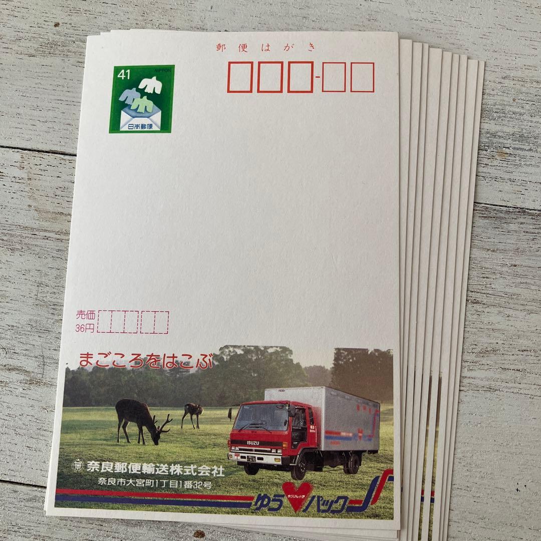 平成レトロ エコーはがき 広告付き 郵便はがき 郵便番号5桁 41円 10枚