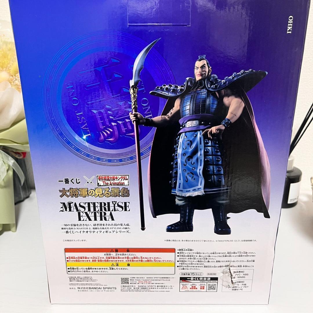 キングダム 大将軍の見る景色 ラストワン フィギュア 王騎 将軍 一番
