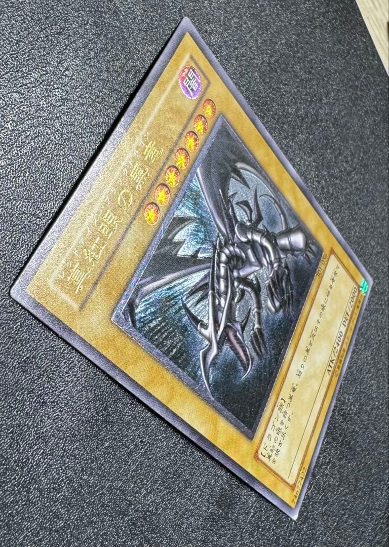 真紅眼の黒竜/レッドアイズブラックドラゴン/ 遊戯王カード/レリーフ