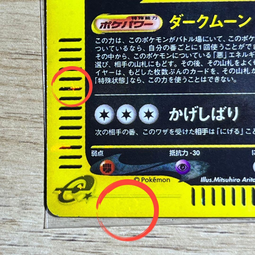 全面ホロ】 ブラッキー eカード 渦巻き ブイズ 希少 絶版 Umbreon