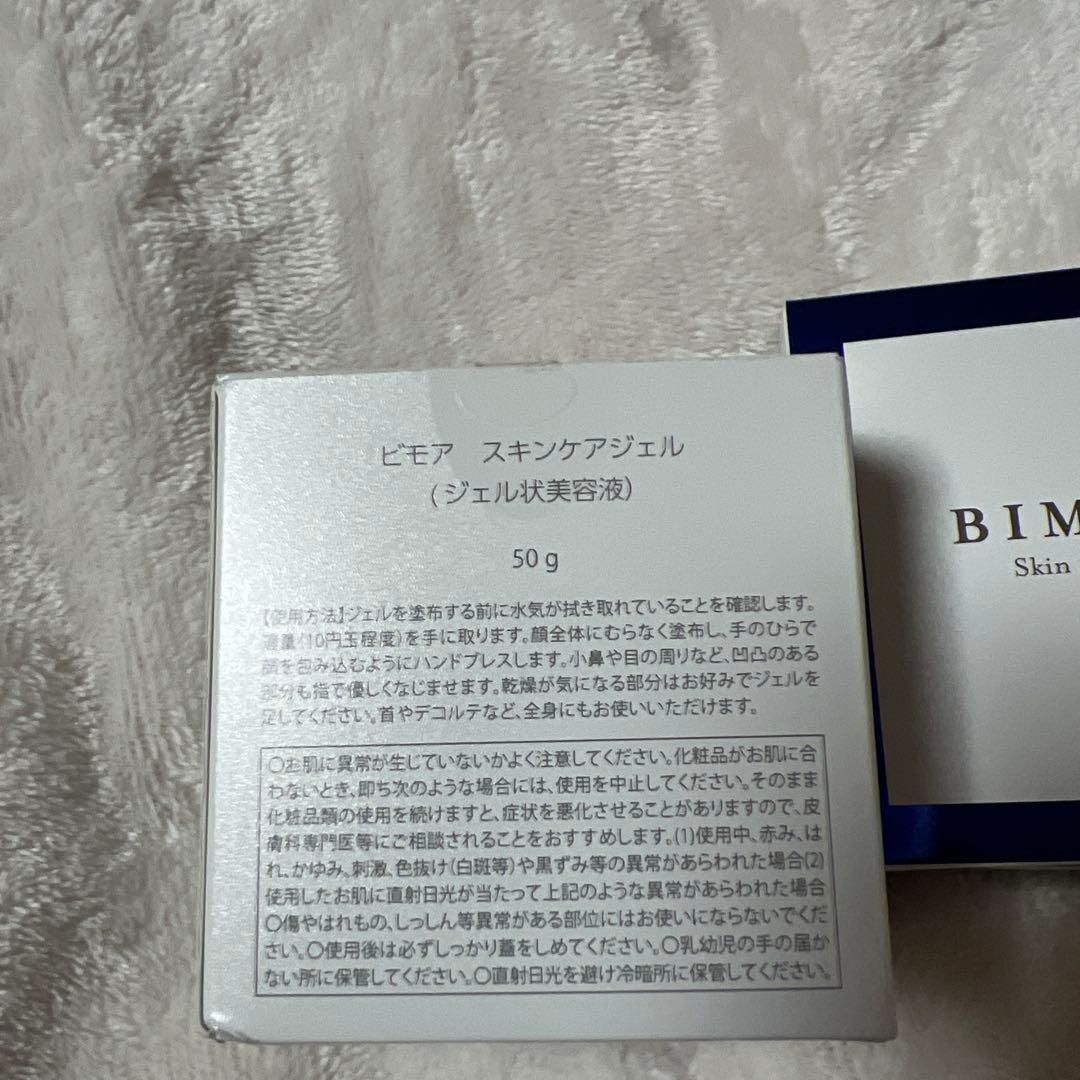 【新品・未開封】ビモア　スキンケアジェル&クリーナー&ソープ　3点セット