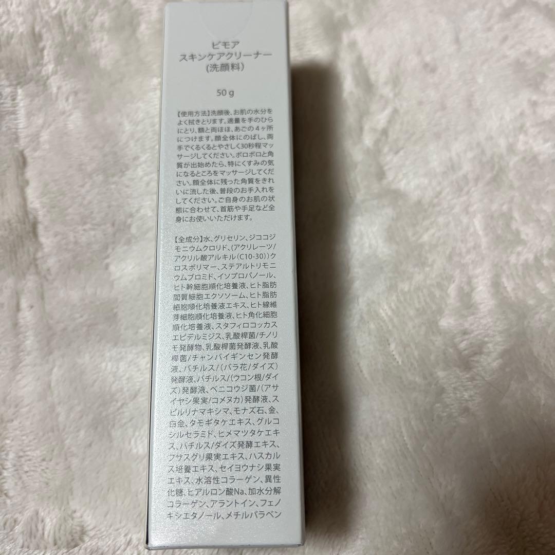 【新品・未開封】ビモア　スキンケアジェル&クリーナー&ソープ　3点セット