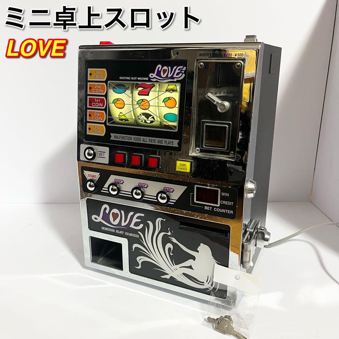 卓上ミニスロットマシーン LOVE レトロゲーム機 卓上ゲーム レア 希少
