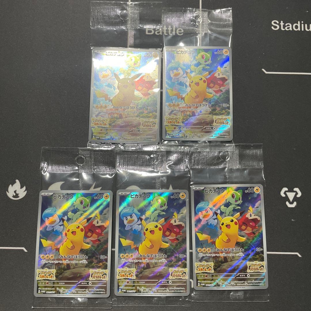 ポケモンカード　スカバイ　ピカチュウ　プロモ　新品未開封5枚セット
