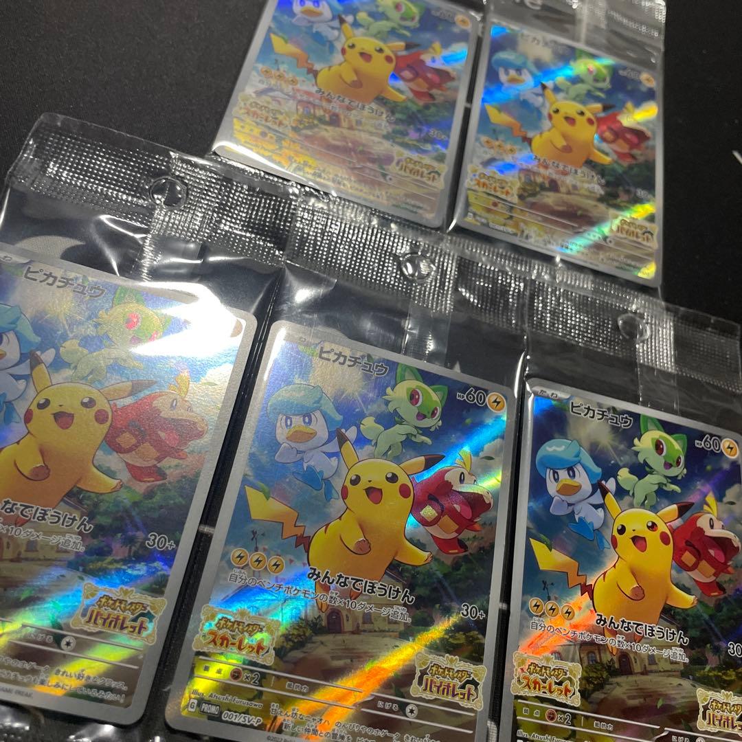 ポケモンカード　スカバイ　ピカチュウ　プロモ　新品未開封5枚セット