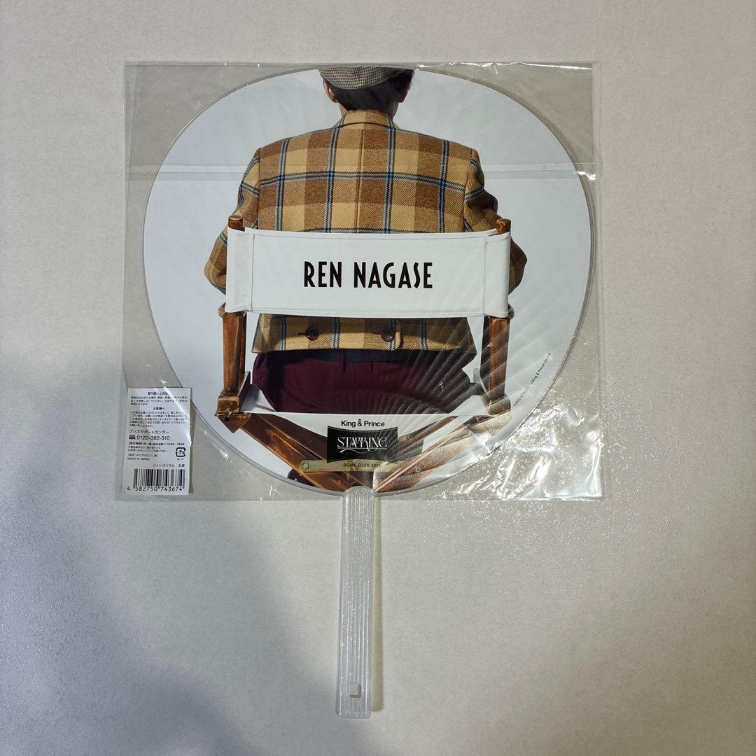 King & Prince STARRING 永瀬廉 ペンライト・うちわ - メルカリ