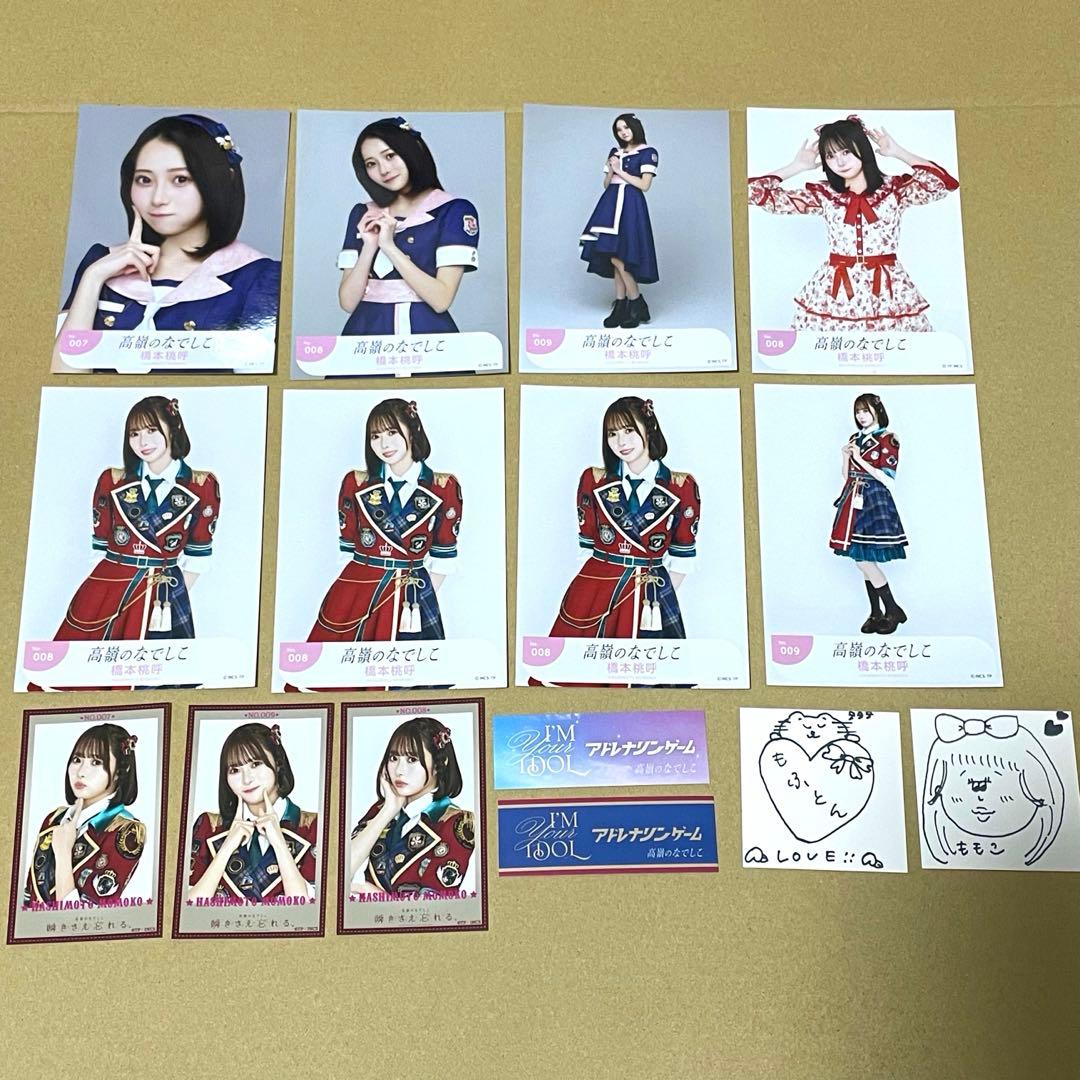 高嶺のなでしこ 橋本桃呼 セット - メルカリ
