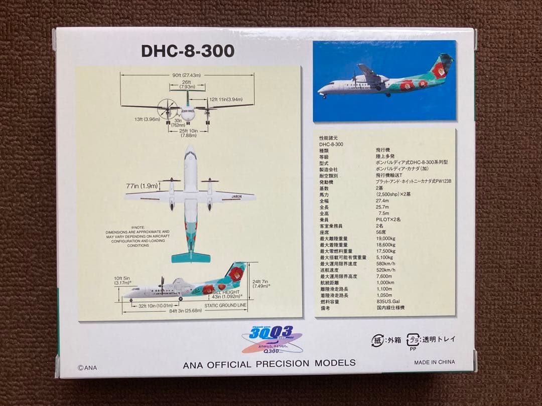A-net DHC-8-300 つばき JA801K 1:200 モデルプレーン - メルカリ