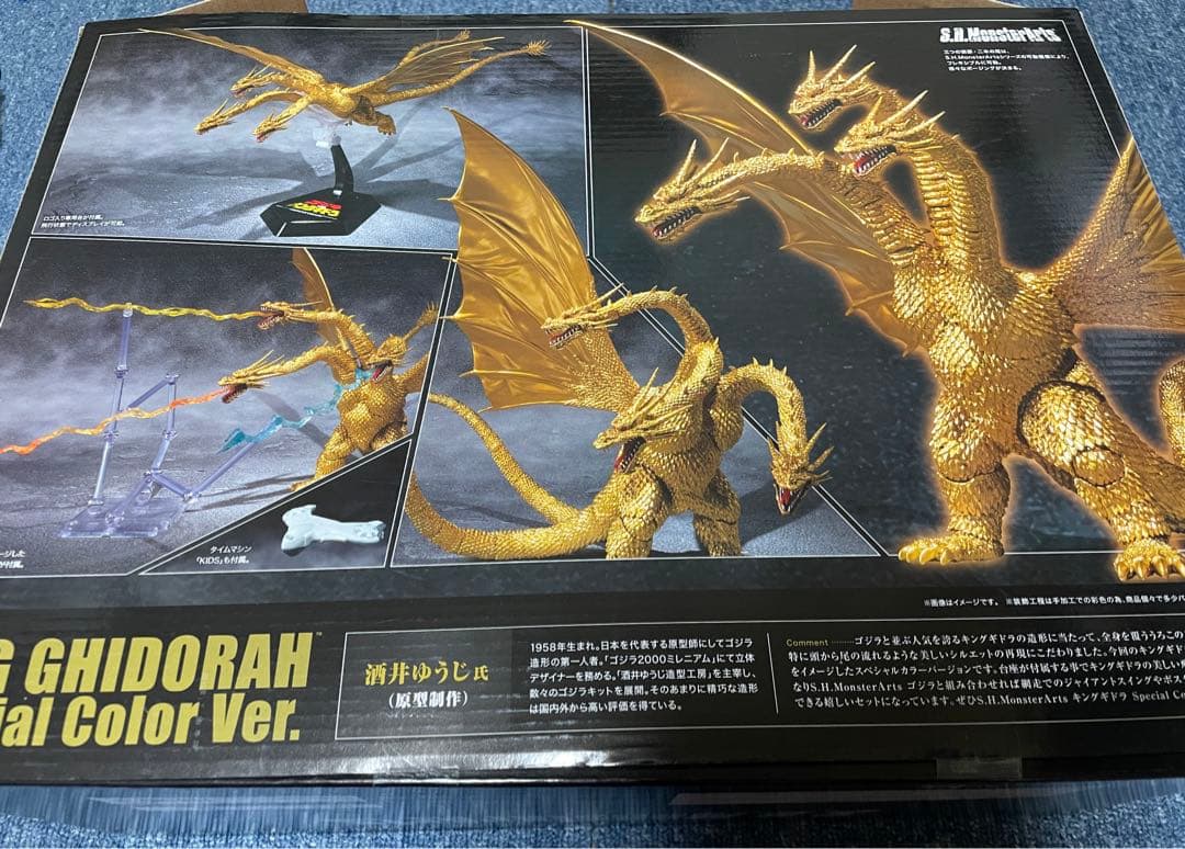 S.H.MonsterArts キングギドラSpecial Color Ver.