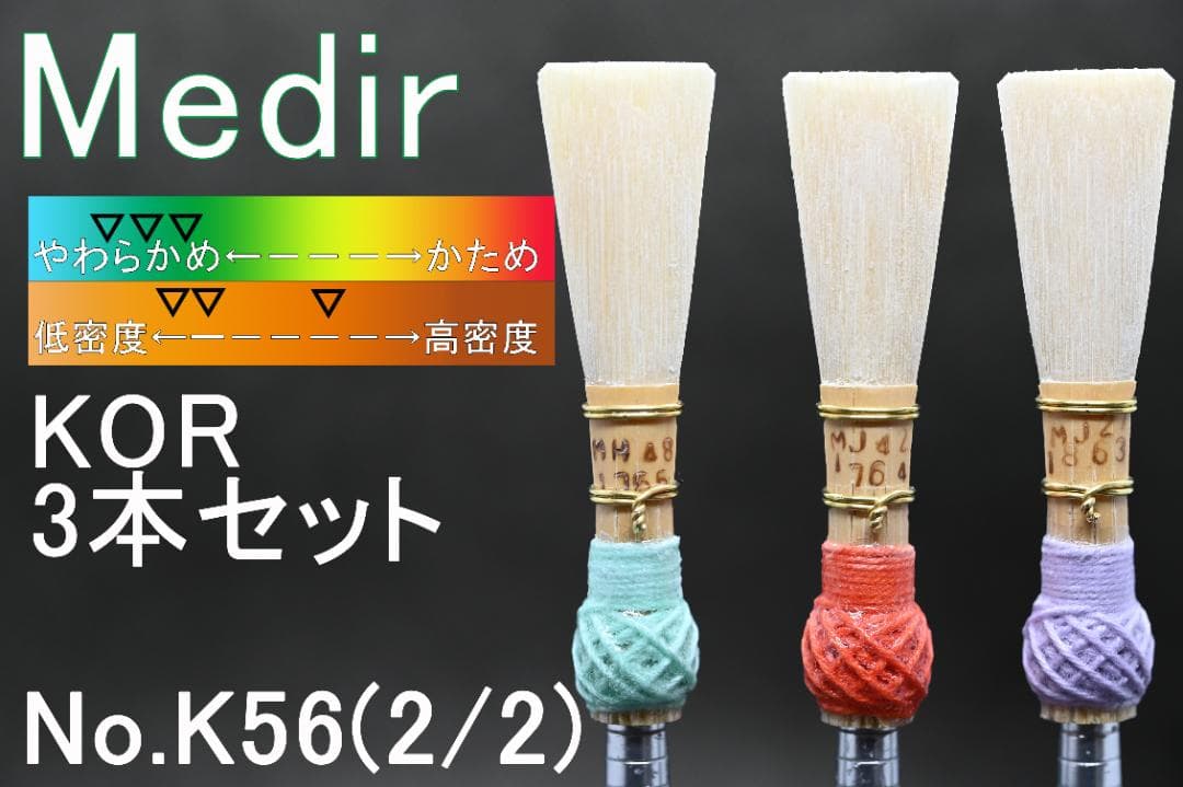 K56 メリーファゴット/バスーン 完成リード6本Donati/Medir