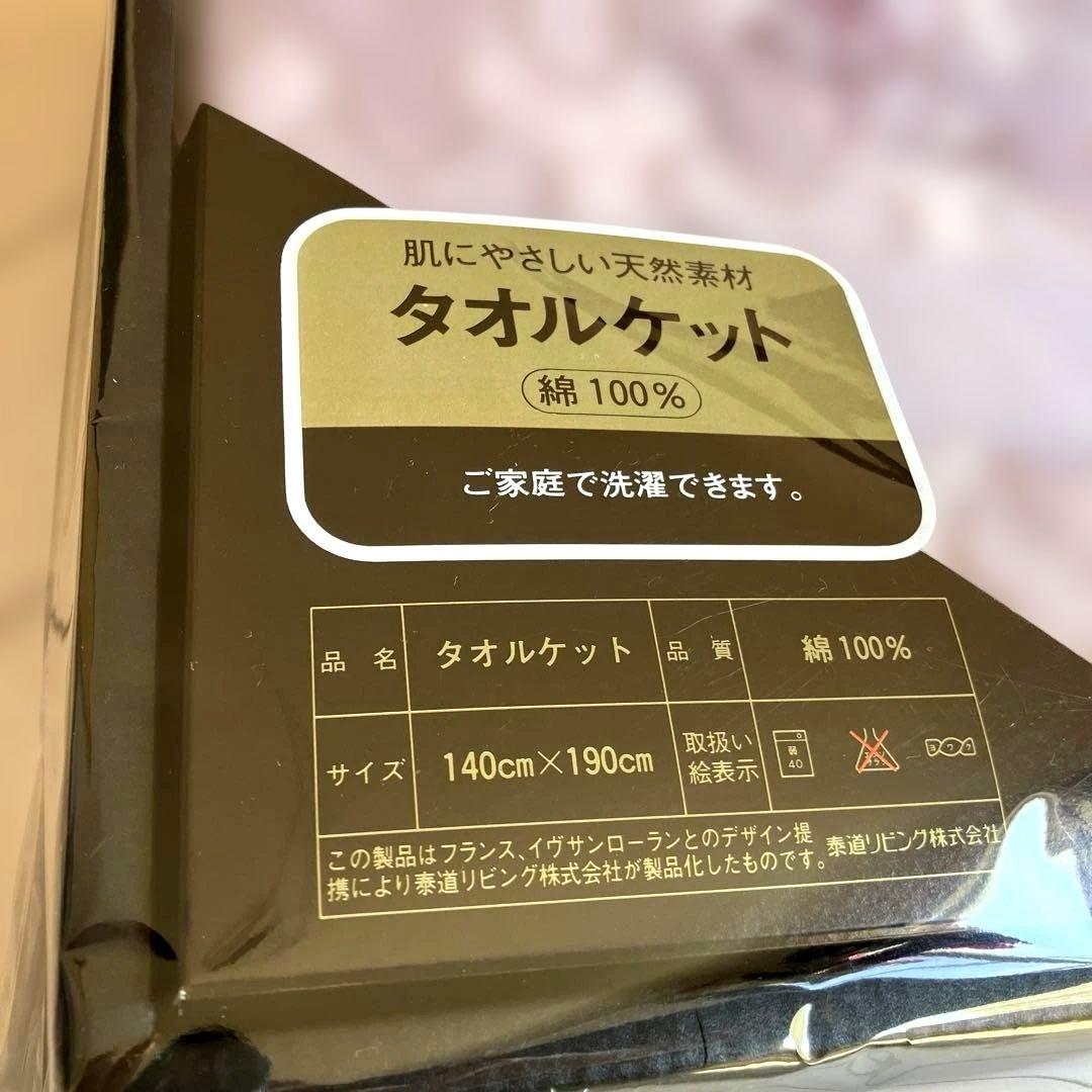 YSL タオルケット　ピンク・ライトブルー 2枚