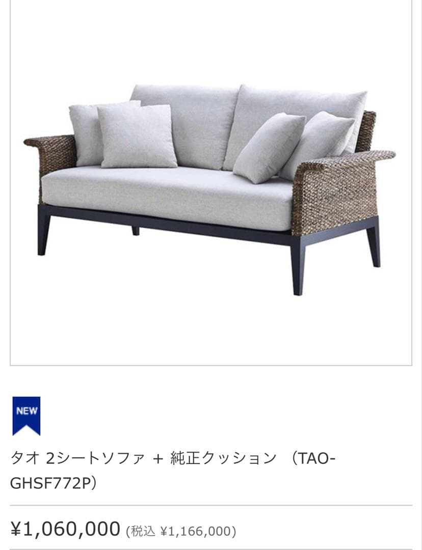 ジゼルファニチャー タオ2人掛けソファ TAO-GHSF772P