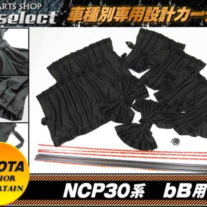 未使用 bb ncp カーテン